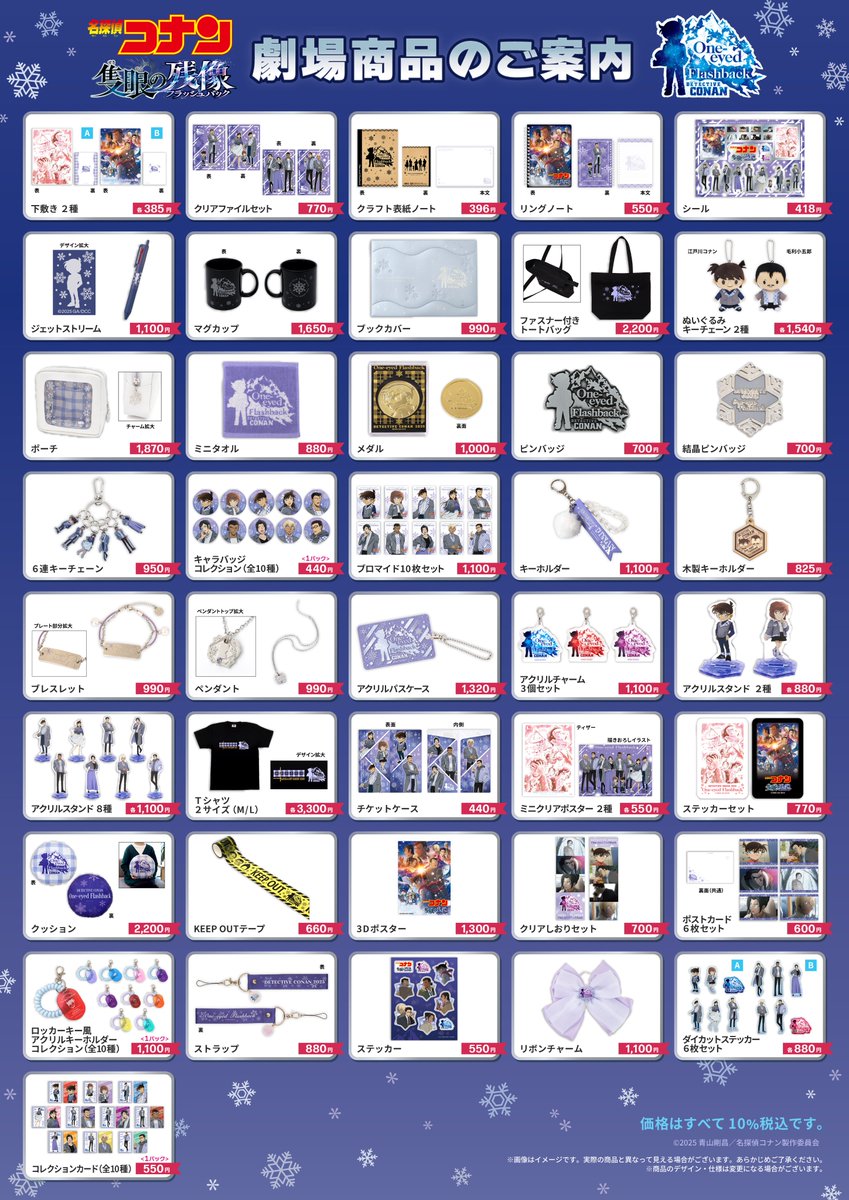 隻眼の残像(フラッシュバック)❄️ ⋱ 劇場版オリジナルグッズの発売