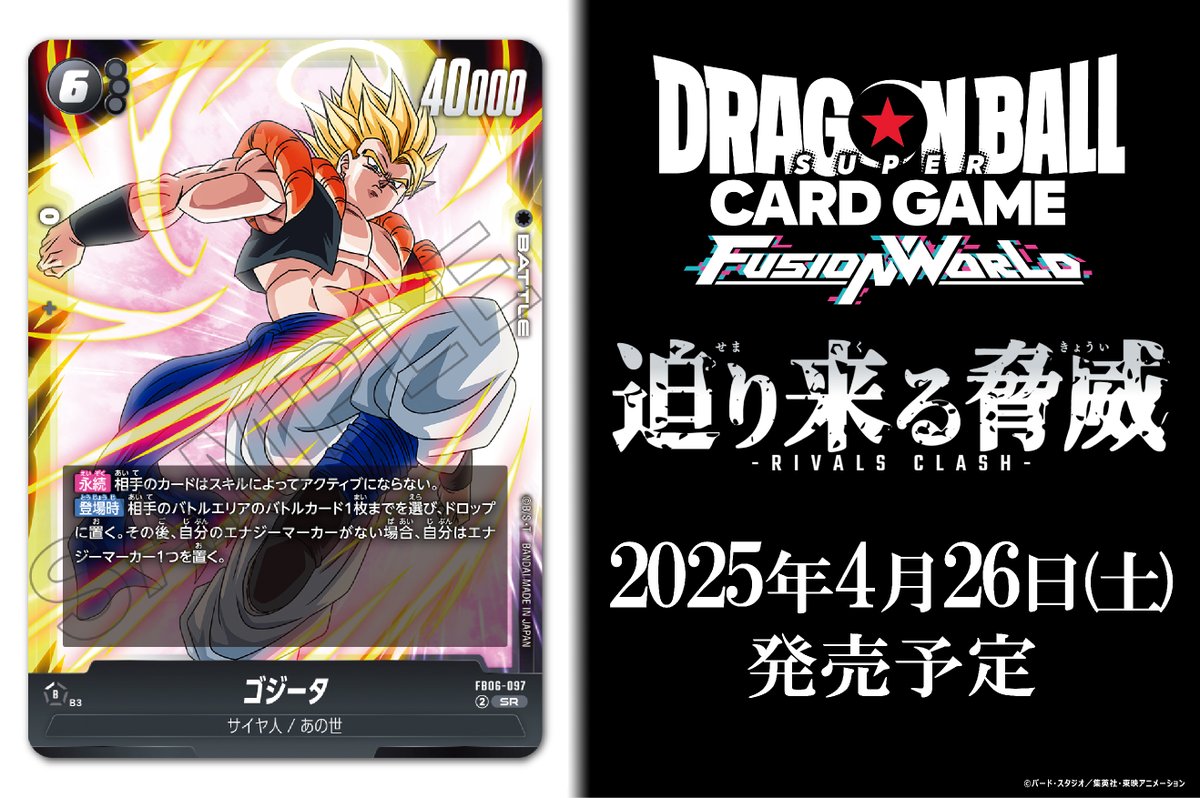 FB06カード紹介】 4/26(土)発売、ブースターパック『迫り来る脅威』に