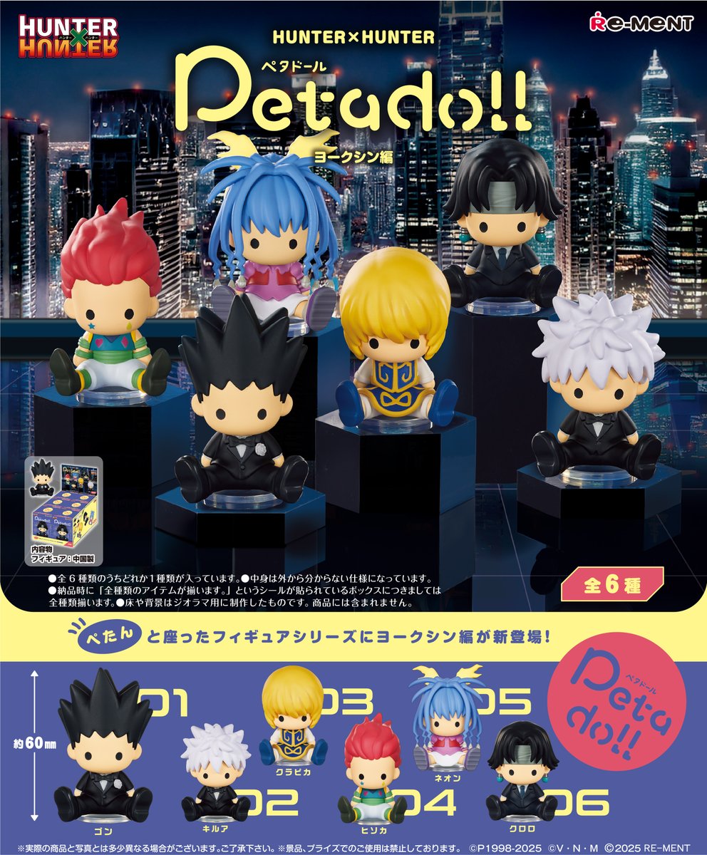 ☆画像初公開☆ 【petadoll HUNTER×HUNTER ヨークシン編】 ぺたんと
