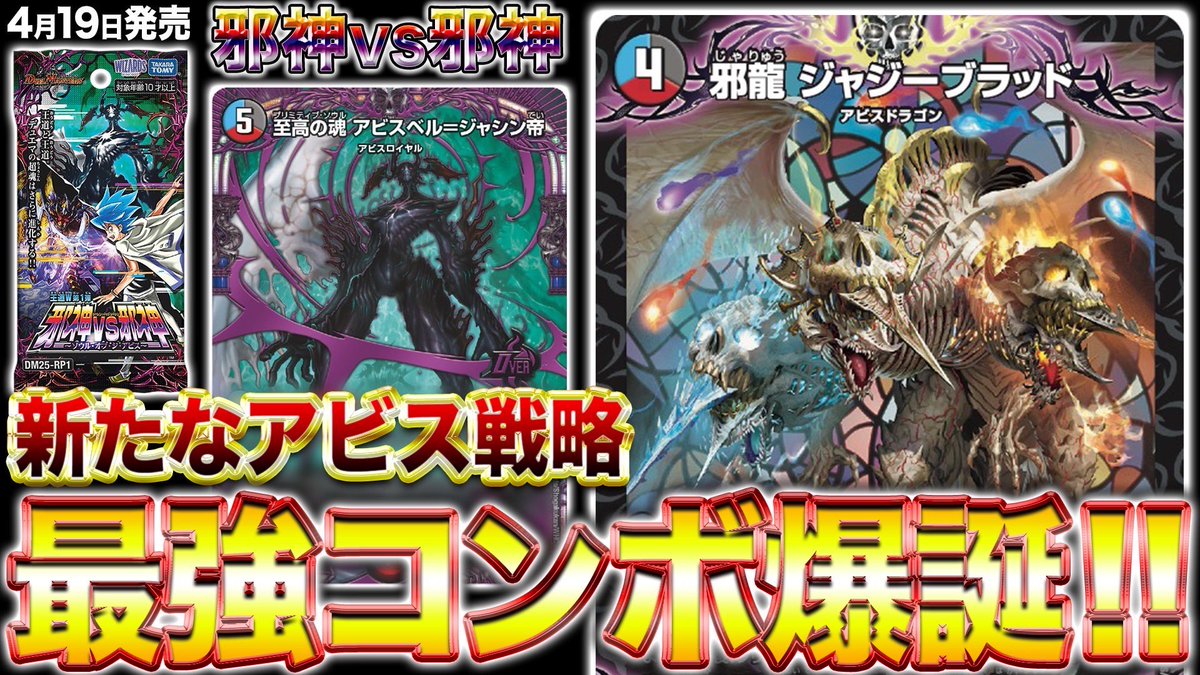 デュエマ 判明時点で新しい青黒赤ジャシン帝(至高の魂アビスベル