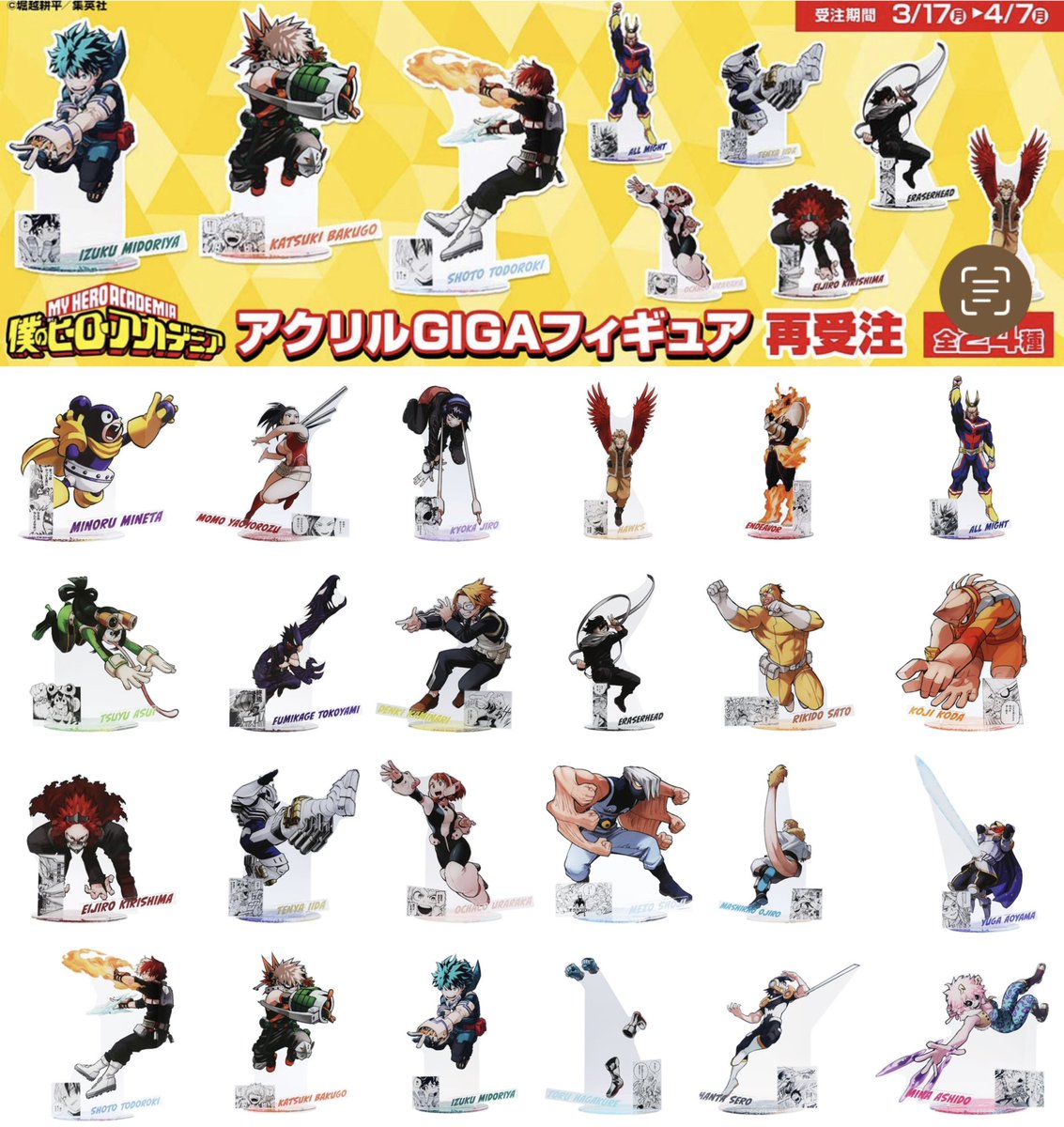 アクリルGIGAフィギュア① 緑谷出久（幅350mm×高さ535mm） 爆豪勝己