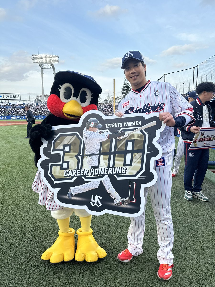 山田哲人選手 300号本塁打 おめでとうございました。 300本もswallows