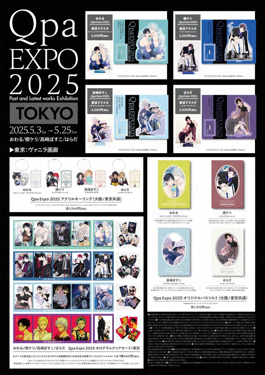 Qpa Expo 2025》のお品書きが公開されました！ 描き下ろしイラストを
