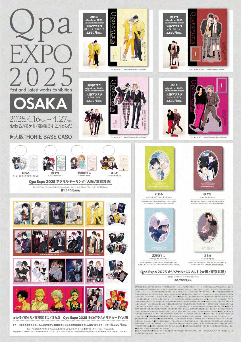 Qpa Expo 2025》のお品書きが公開されました！ 描き下ろしイラストを