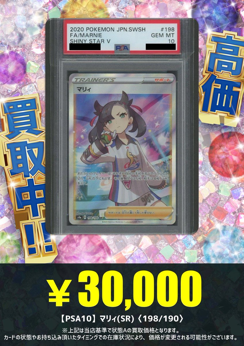 買取情報】 PSA10買取情報‼ 今回は、マリィ‼(ﾟДﾟ;) 【PSA10】マリィ(SR