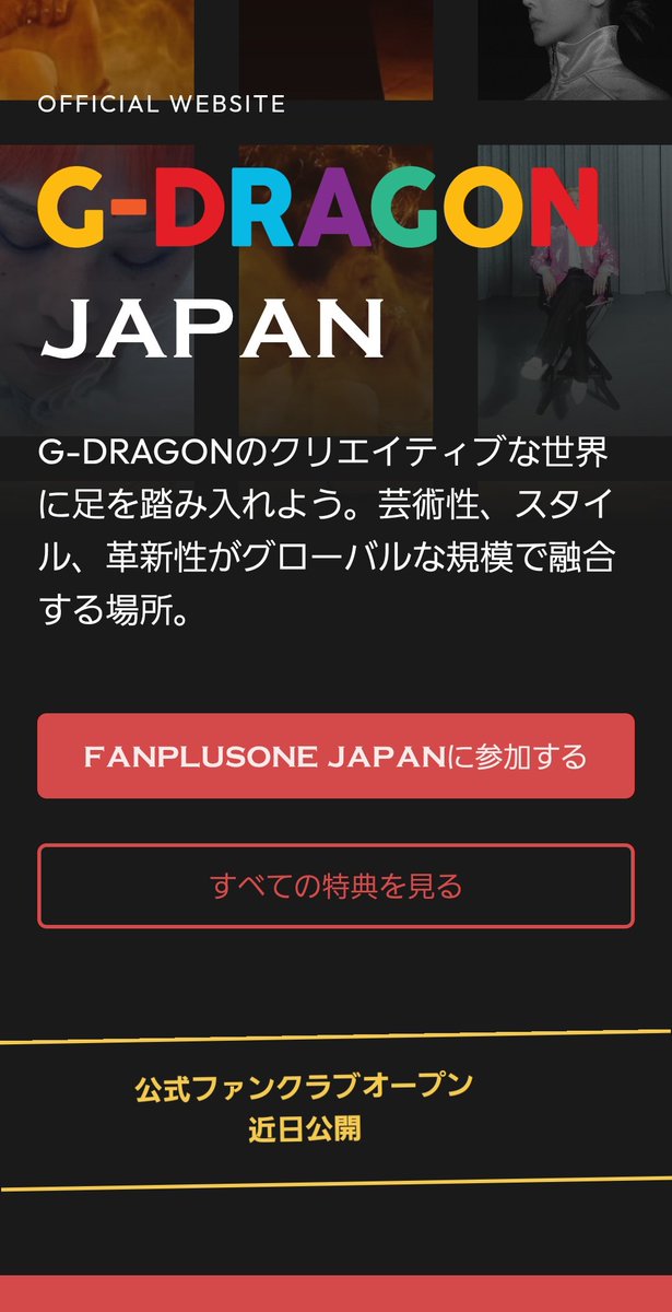 G-DRAGON 日本公式ファンクラブ 𝗙𝗔𝗡𝗣𝗟𝗨𝗦𝗢𝗡𝗘 𝗝𝗔𝗣𝗔𝗡