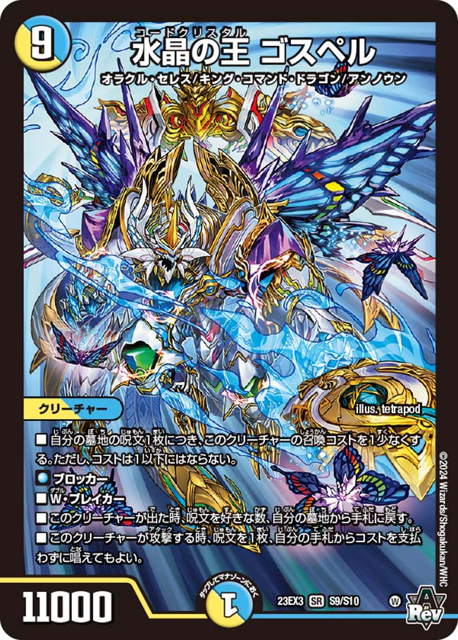 デュエマ オリジナルCS】「第268回 ブルーホースCS(2025/4/20)」結果