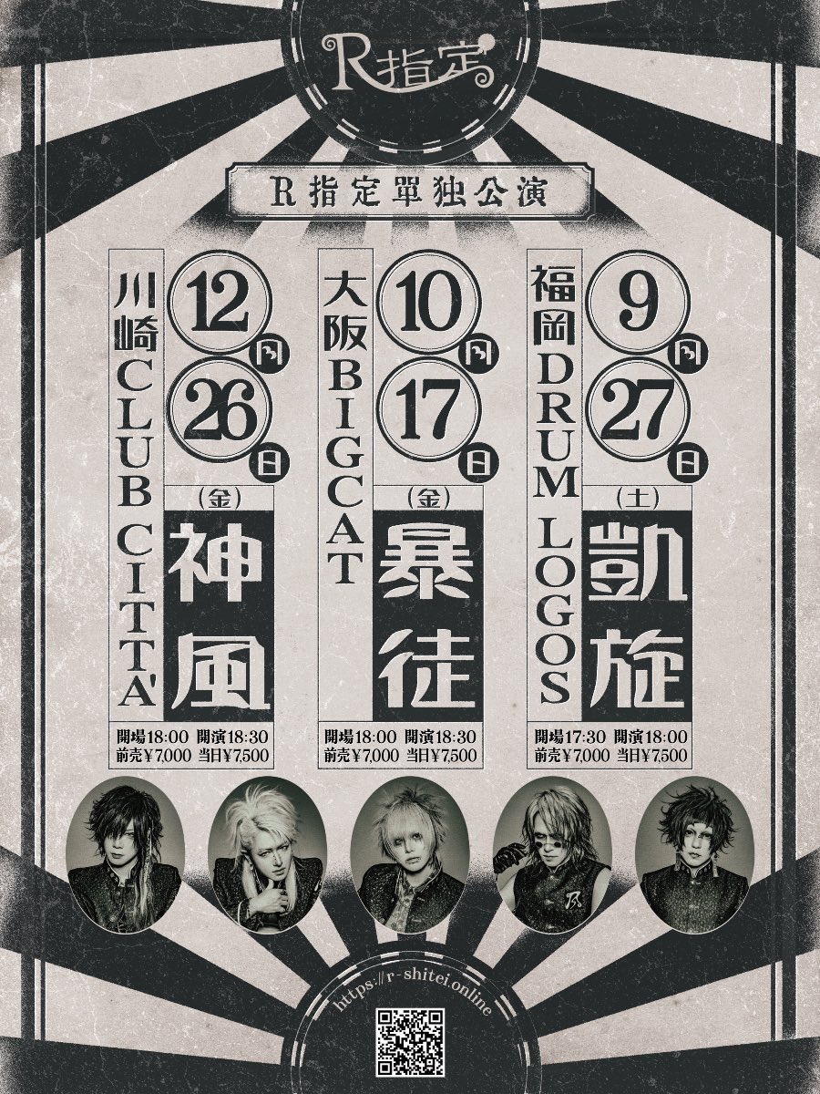 WORKS : R指定 (@r_shitei_staff ) 解凍 アー写 撮影📷️ V系シーンに