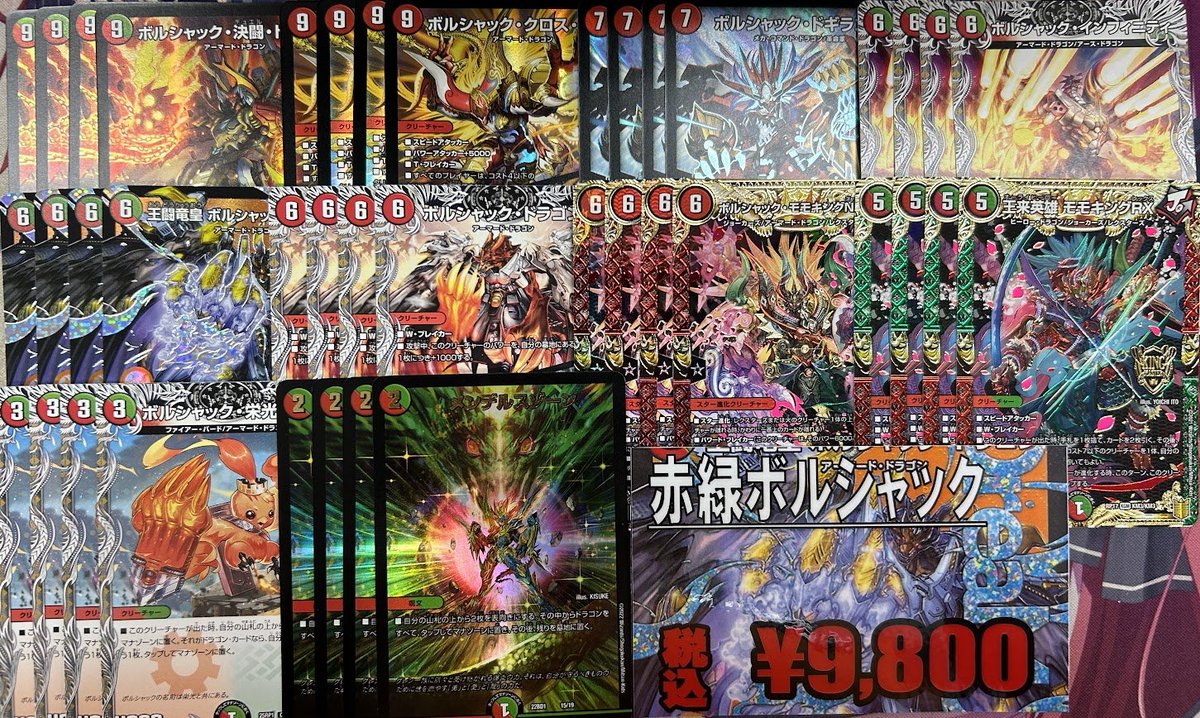 デュエマ 販売情報】 最新弾の王闘竜皇ボルシャック・ドラゴンを採用
