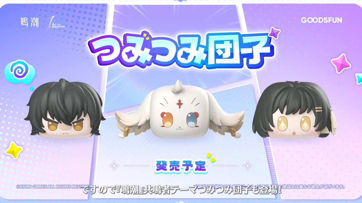 予告特別通信でグッズが2種類発表されました！ ・カンタレラちびキャラ