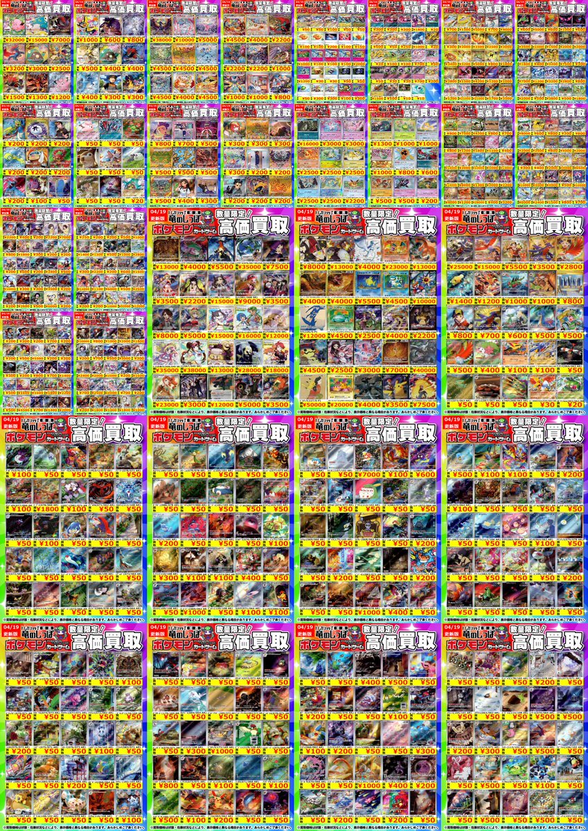 高価買取情報】 #ポケカ ＃姫路しっぽのポケカ買取表 ポケモンカードの