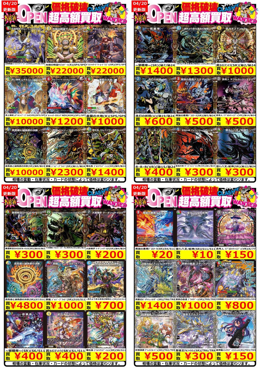 🔥デュエマ最新弾強化買取🔥 【邪神vs邪神～ｿｳﾙｵﾌﾞｼﾞｱﾋﾞｽ～】 ※4/20 10