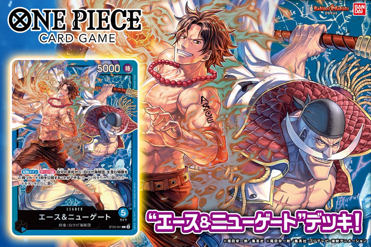 ワンピカード情報】 来週4.26(土)発売 『スタートデッキ エース&ニュー