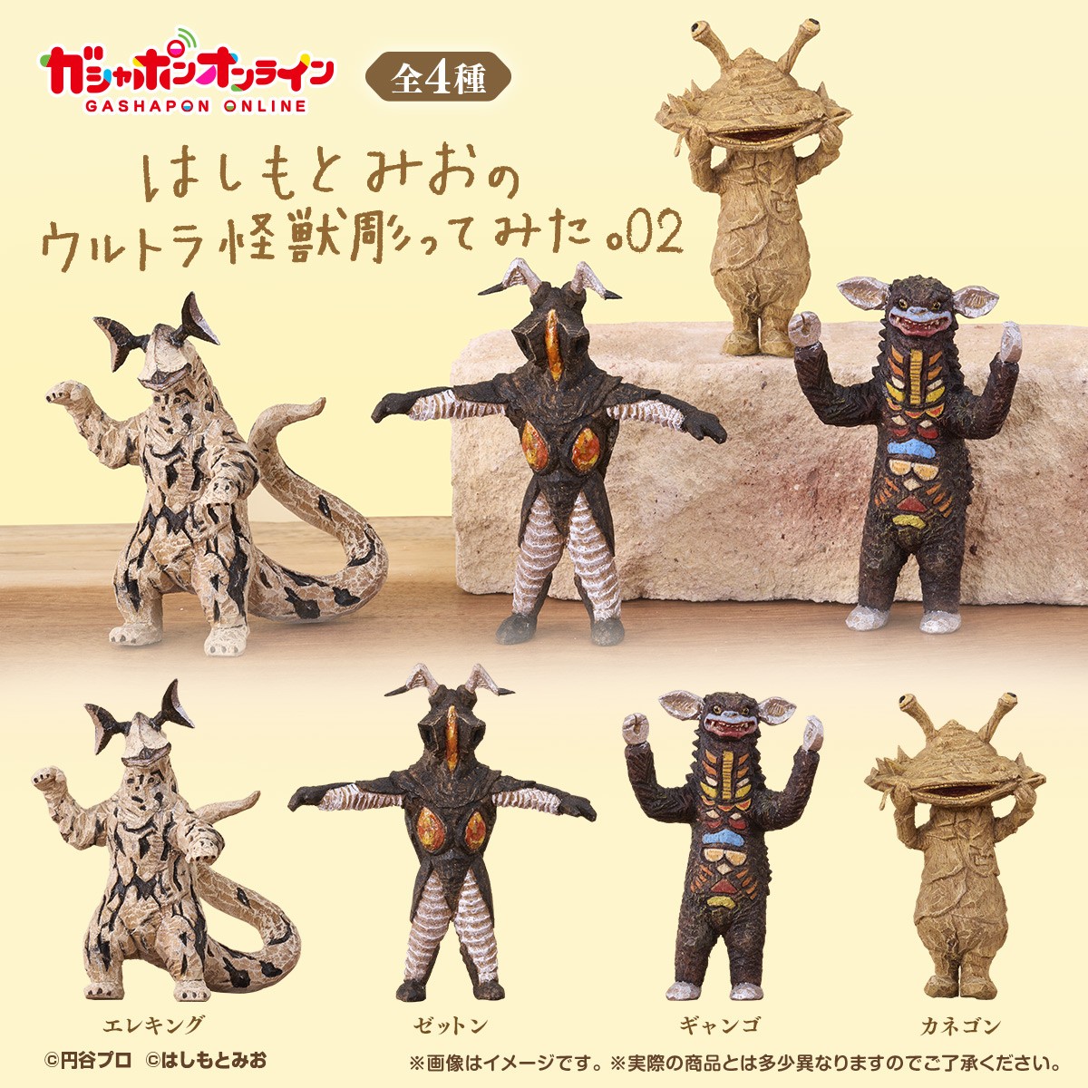 はしもとみおのウルトラ怪獣彫ってみた。02 （税込800円