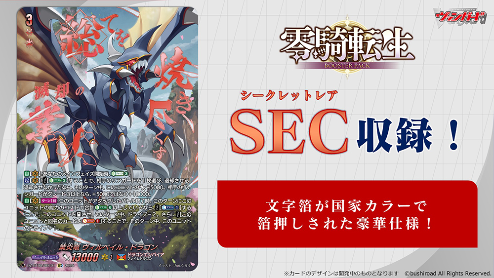 ヴァンガード 零騎転生 SEC 奇跡の幻真獣 リフィストール ヴァンガード 零