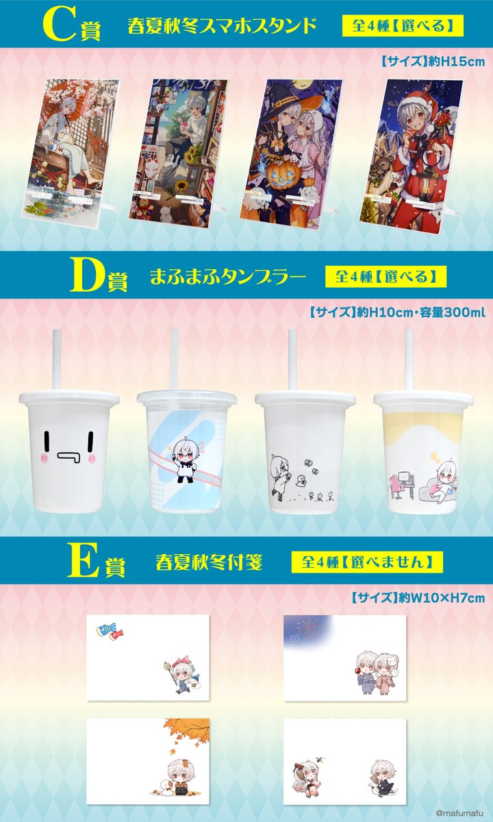 ♪—*:｡—♪ まふまふくじ Powered by DMMくじ ✨ラインナップ公開