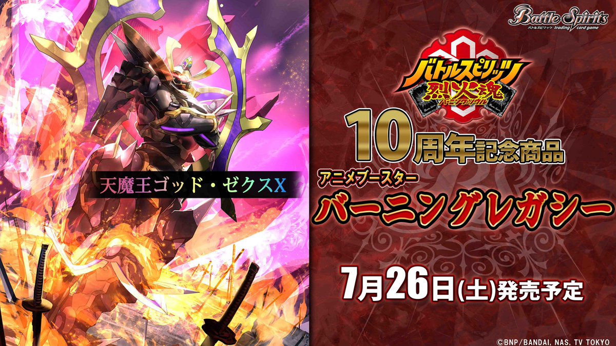 🔥情報解禁②🔥 アニメ『#烈火魂＜バーニングソウル＞』10周年を記念し