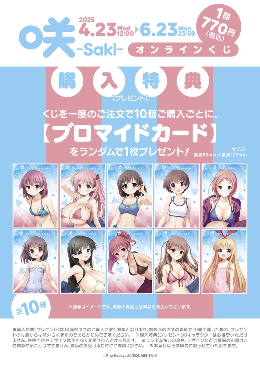 情報収集@咲-saki-応援 (@nysknawmskhs) / Posts / X