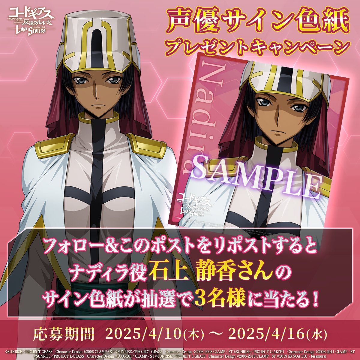 サイン色紙プレゼントCP】 カルラ・シュ・ラクマ 実装! ナディラ役