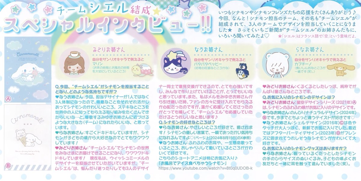 99:チームシエル 初代担当デザイナー、奥村心雪さんに代わって、新たに