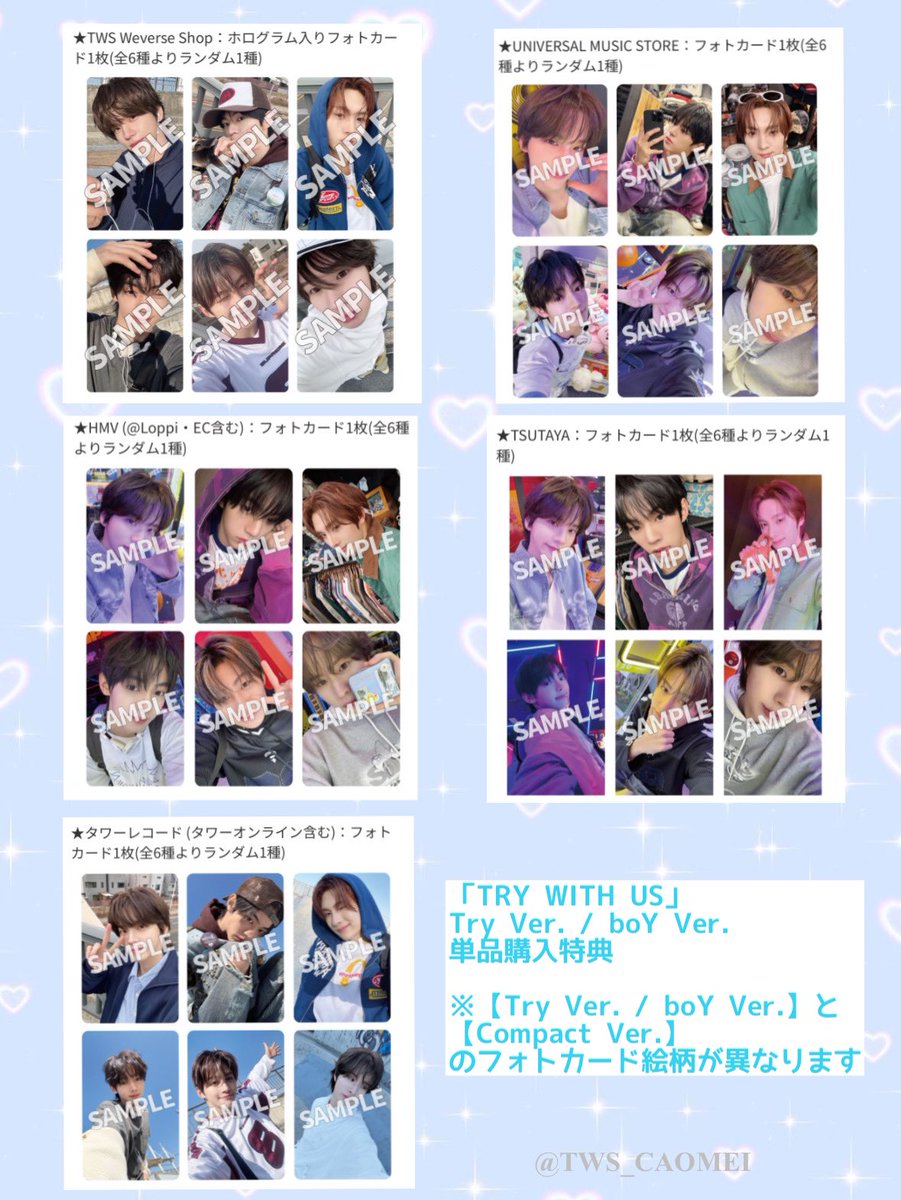TWS 3rd Mini Album「TRY WITH US」Try Ver./boY Ver. ストア特典絵柄