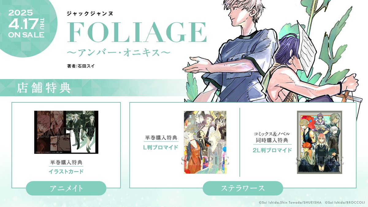 ニュース】 2025年4月17日(木)発売 コミックス『 #ジャックジャンヌ