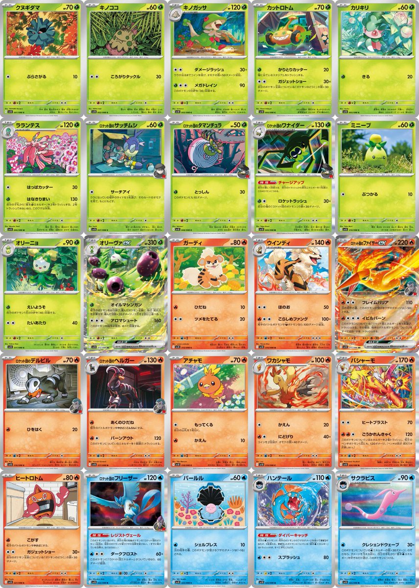 拡張パック「ロケット団の栄光」収録カード一覧(98種類) ✓収録カード