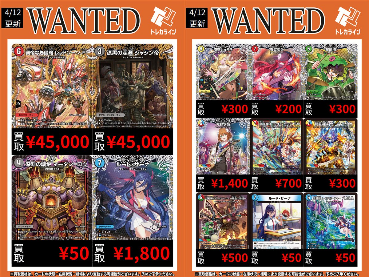 デュエマ 新弾買取表情報更新】 🔥覇帝なき侵略 レッドゾーンF(シク