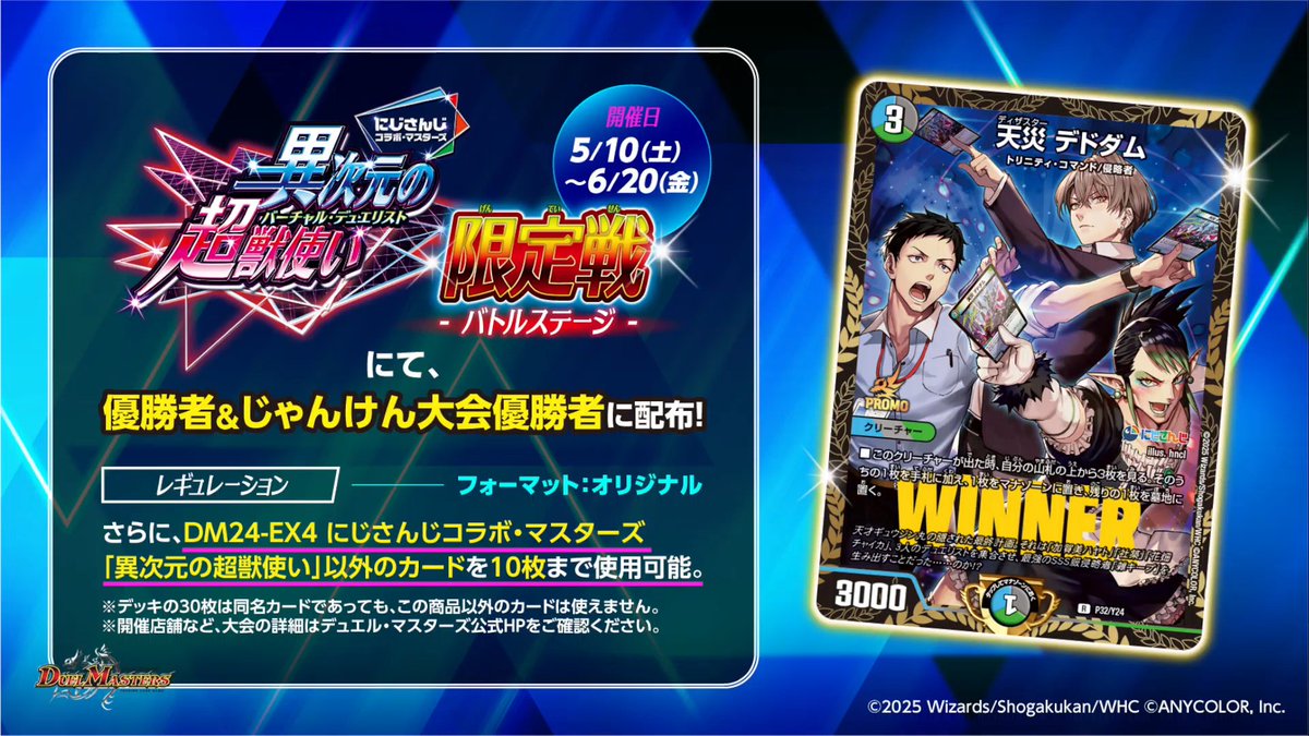 デュエルマスターズ】にじさんじコラボ・マスターズ限定戦ーバトルス