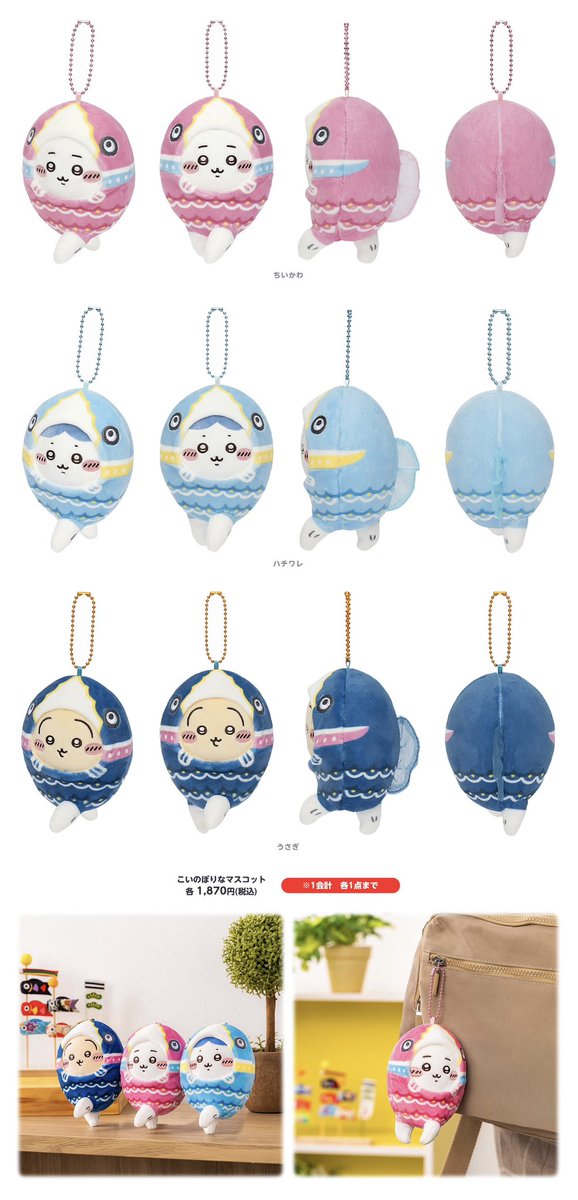 🎪#ちいかわらんど ＼✨新商品のお知らせ①✨／ 4月25日(金)より