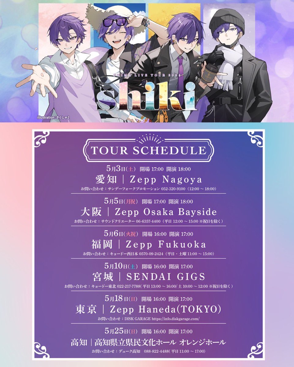 志麻ワンマンツアー、4/12(土)より一般発売開始！ さらに愛知&宮城も2F