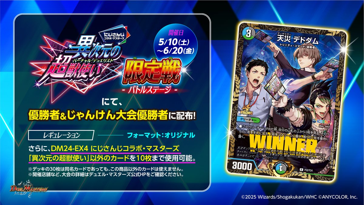 優勝者賞は「天災 デドダム」！ 会いたかったわ……さようなら。 #PR #に