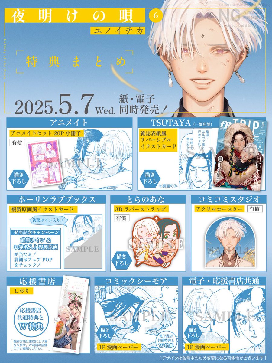 夜明けの唄⑥巻 特典まとめです TSUTAYAのイラストカードの裏面は1