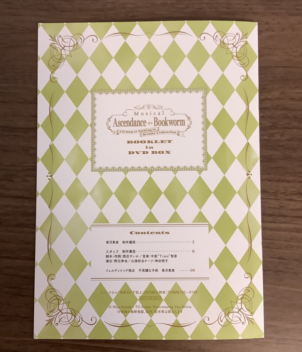 ミュージカル本好きの下剋上 見本が届きました。 ・【4/25発売】【DVD