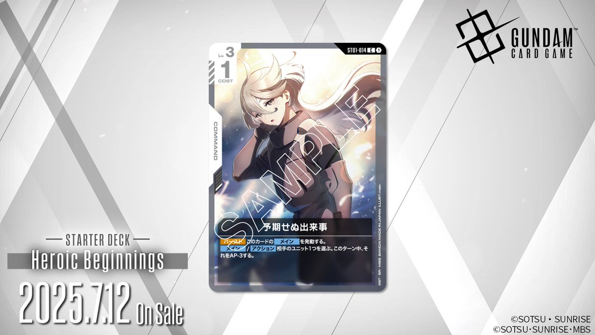 収録カード紹介】 「予期せぬ出来事」を公開！ スタートデッキ「Heroic
