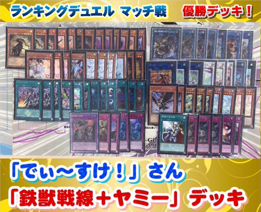 ㅤ ◤#からふだ◢ ㅤ ⚔ 優勝 でぃ～すけ！ 【鉄獣戦線ヤミー