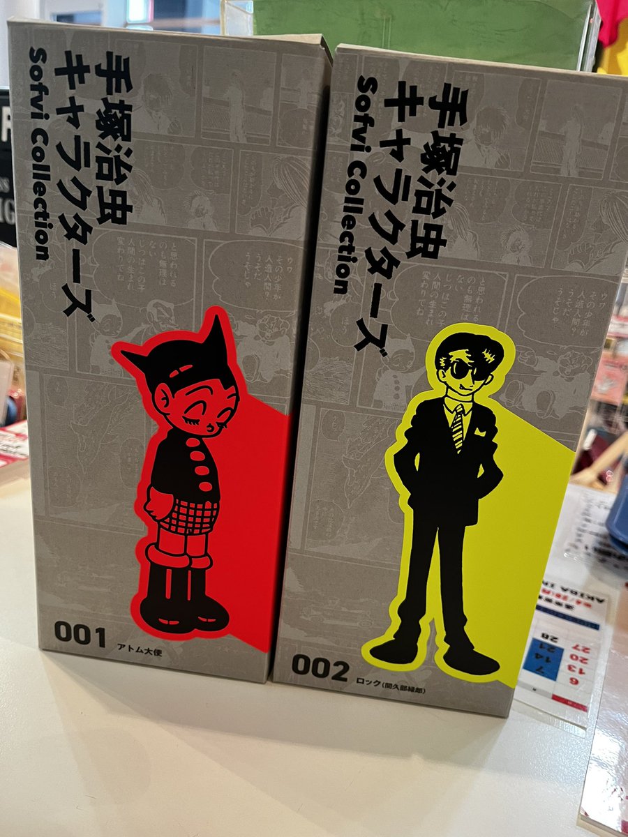 手塚治虫 キャラクターズSofvi Collection 販売のお知らせ 4/15 11:00