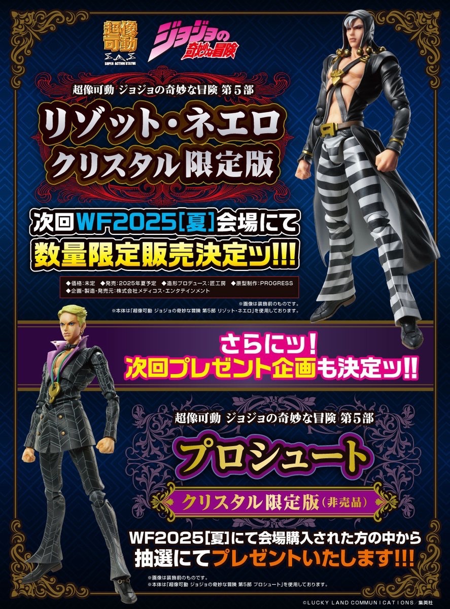 WF2025S 限定フィギュア情報！】 クリスタル限定版に 暗殺者チームより