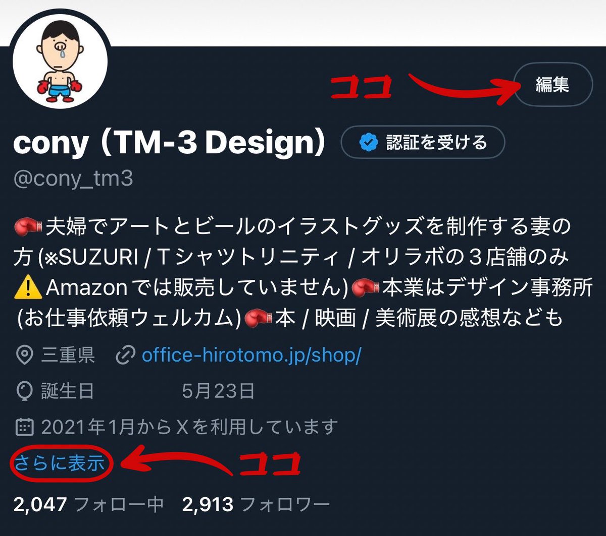 拡張プロフィール