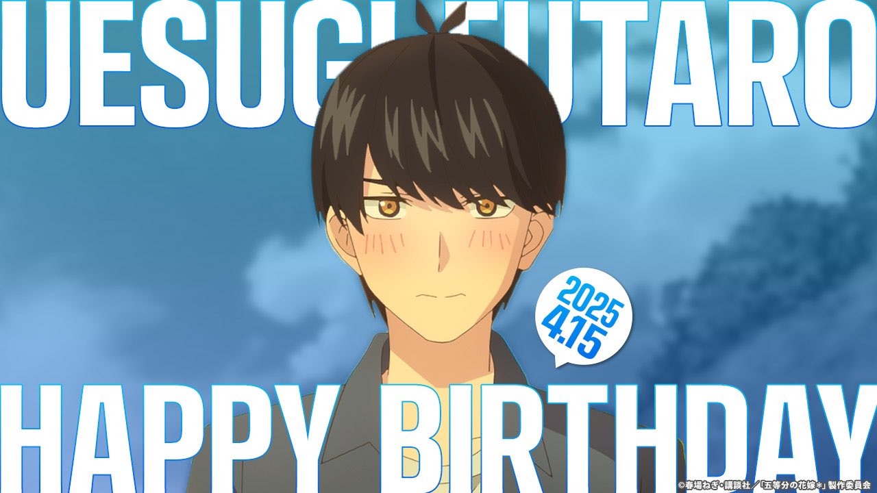 君を見つける 上杉 風太郎 ごとカドカップ 優勝 プロモ 五等分の花嫁