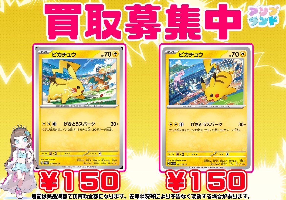 PSA10 連番 ピカチュウ SV-P 197 120 プロモ げきとうスパーク - PSA10
