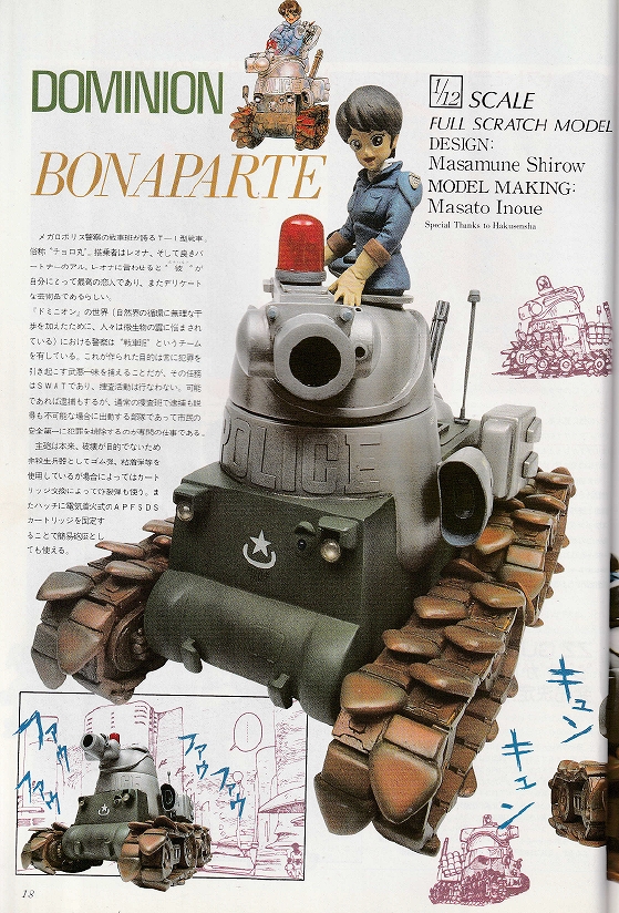 士郎正宗の世界展」のポストがTLに沢山！ そういえば40年程前に