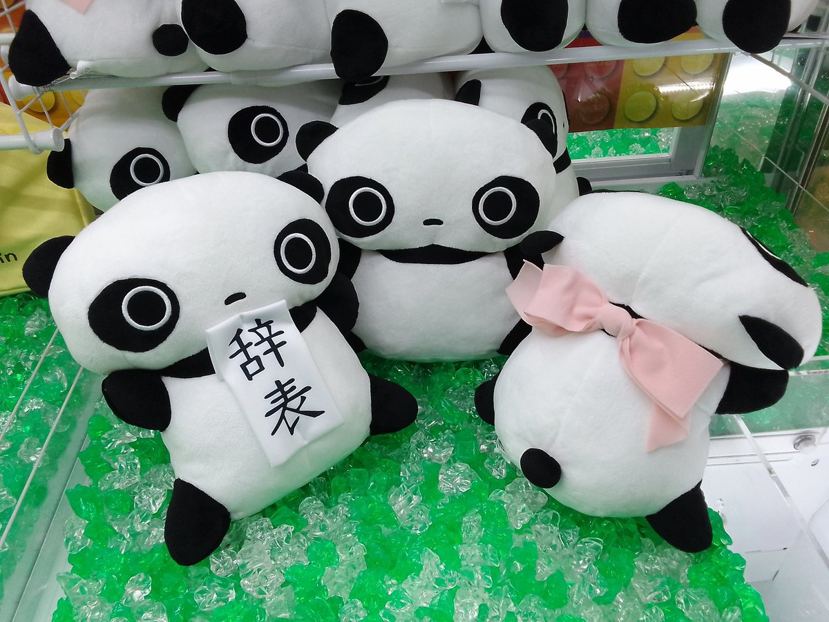 新景品情報】 #たれぱんだ ぬいぐるみBIG なつかしのたれぱんだ🐼 辞表