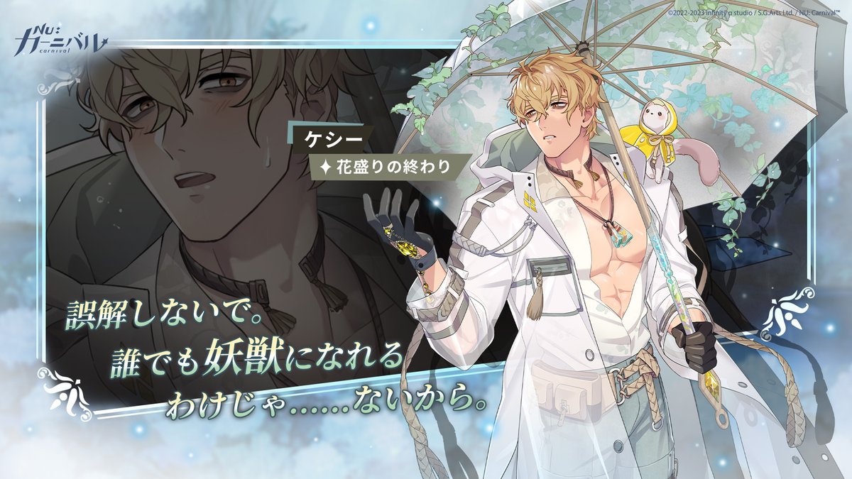 ケシー 花盛りの終わり 特殊契約PU】 期間 2025/4/17 16:00～2025/4/24