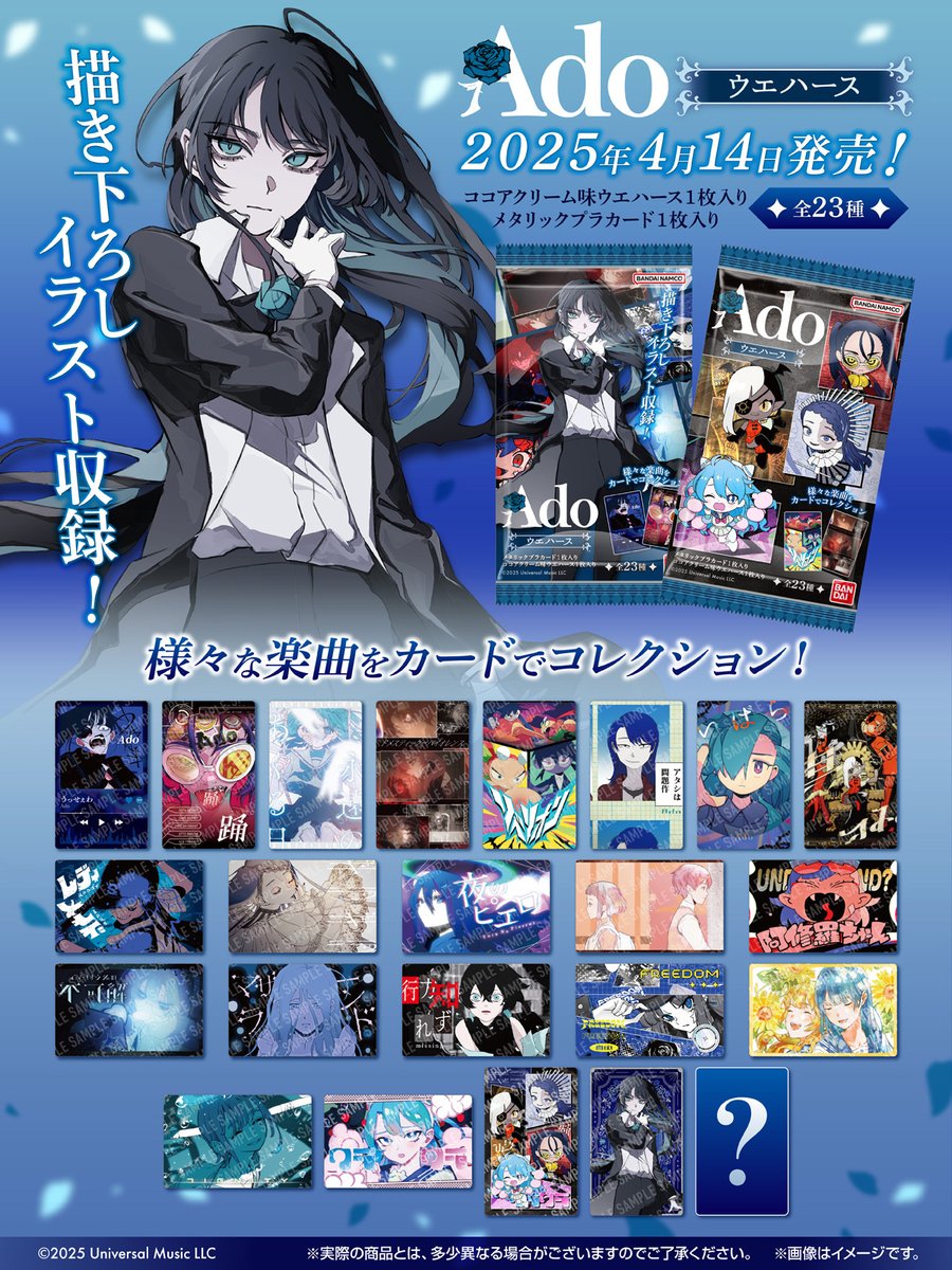 Ado ウエハース」がコンビニでも4月14日発売、『うっせぇわ』や『夜の