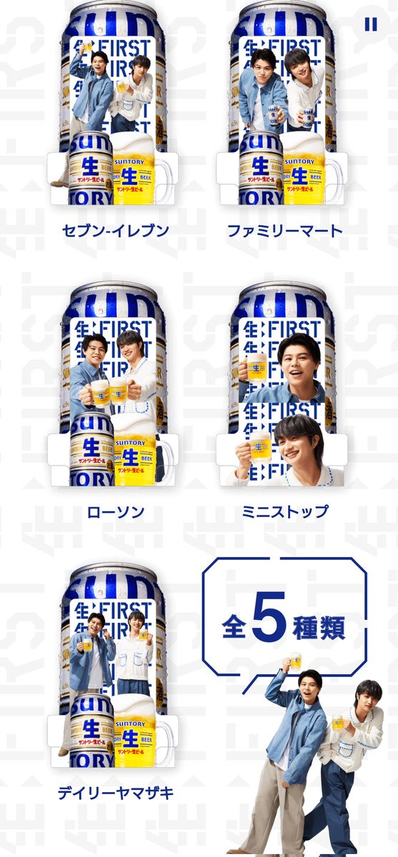 JUNON #LEO / NEWS 】 サントリー生ビール「生:FIRST」 公式サイト