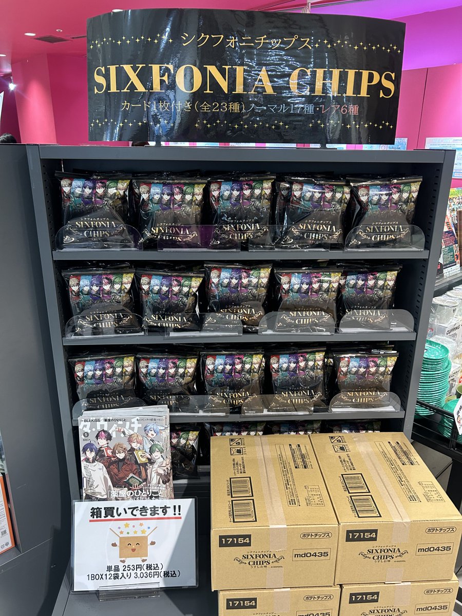 シクフォニチップス うすしお味』本日より販売開始🥔✨ 全23種の