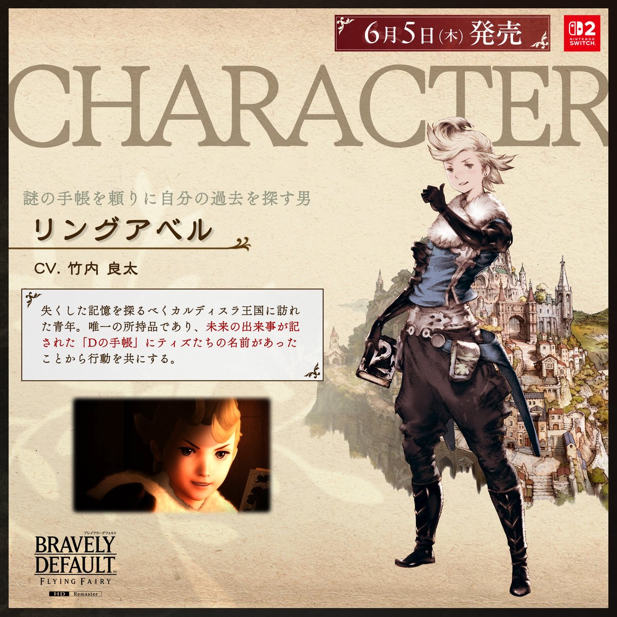 ◤ 𝑪𝑯𝑨𝑹𝑨𝑪𝑻𝑬𝑹 ◢ リングアベル（CV：#竹内良太