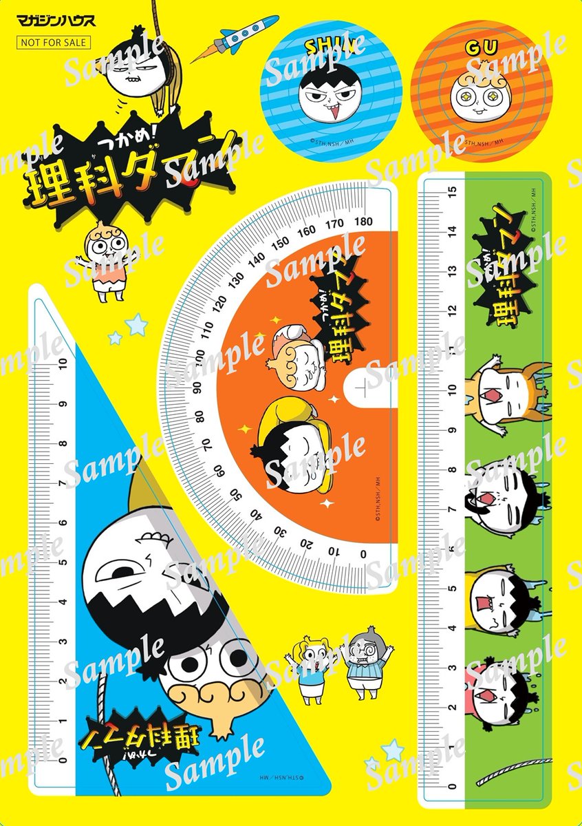 本】TSUTAYA限定特典／ 『つかめ！理科ダマン』の シリーズ最新刊9巻が