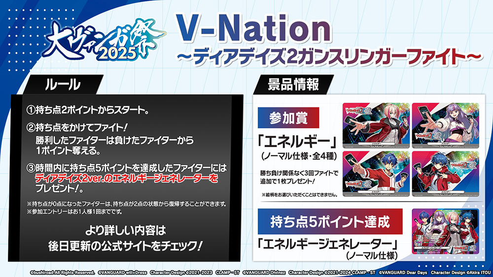 週ヴァン】 🔵大ヴァンガ祭2025🔵 🎮ディアデイズ2🎮 5月4日(日)DAY2 V